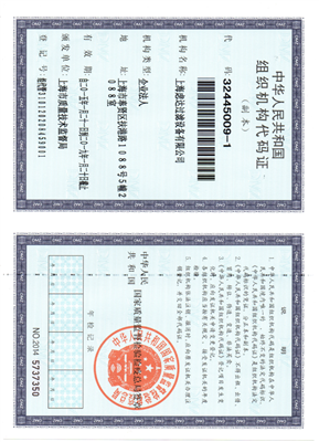 組織機(jī)構(gòu)代碼證