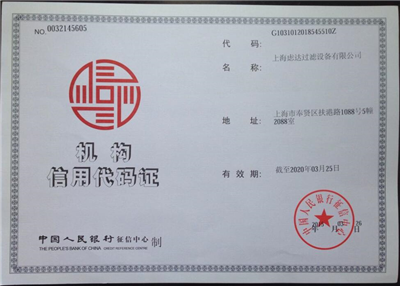 機(jī)構(gòu)信用代碼證